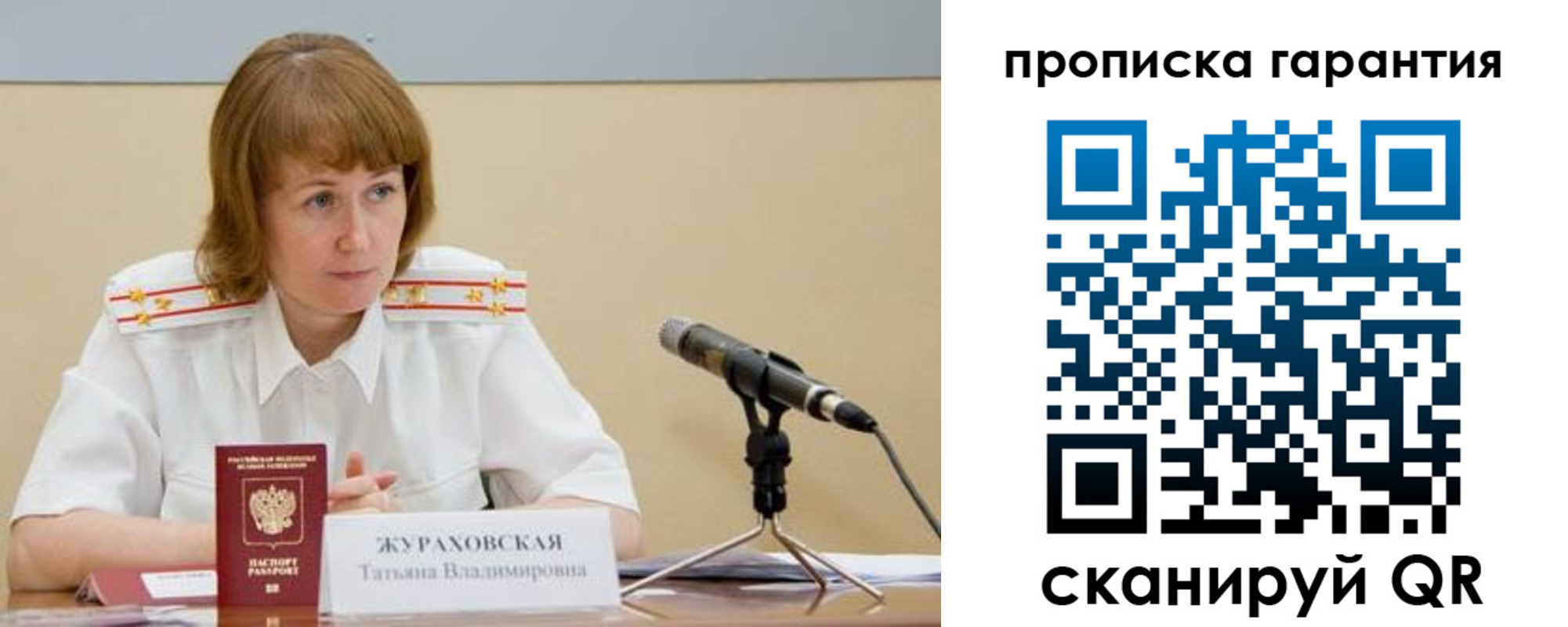 прописка ребенка в Симе