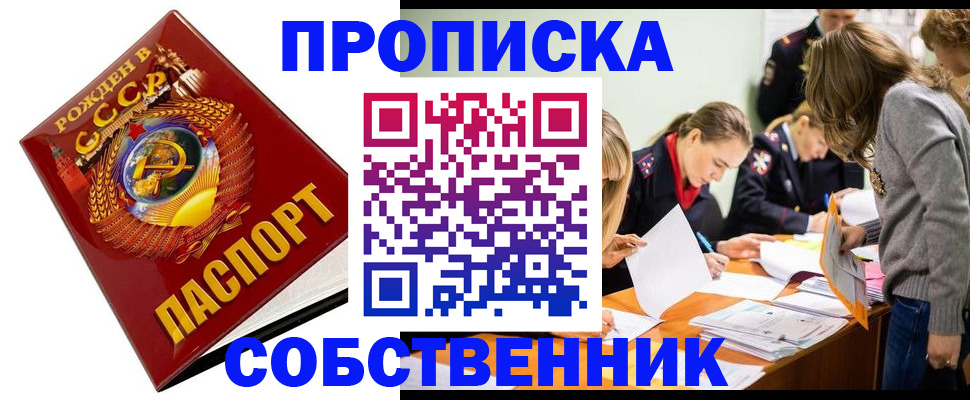 прописка паспорт в Симе