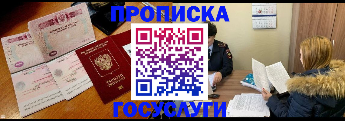 прописка в Симе