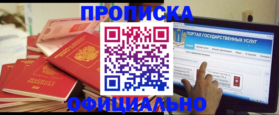 прописка для работы в Симе