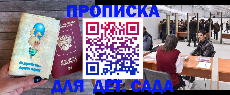 прописка регистрация в Симе