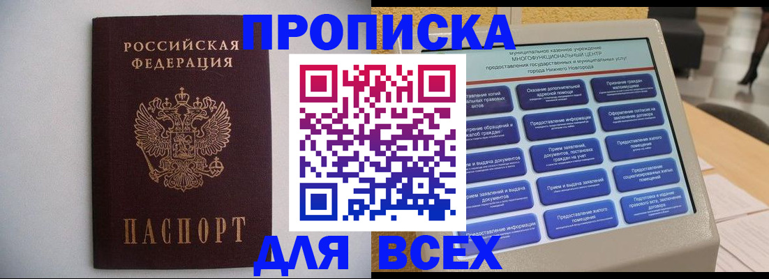 временная регистрация для школы в Симе